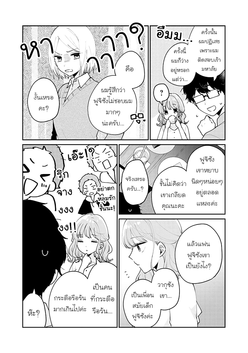 Meguro san wa hajimete janai ตอนที่ 61 (2)